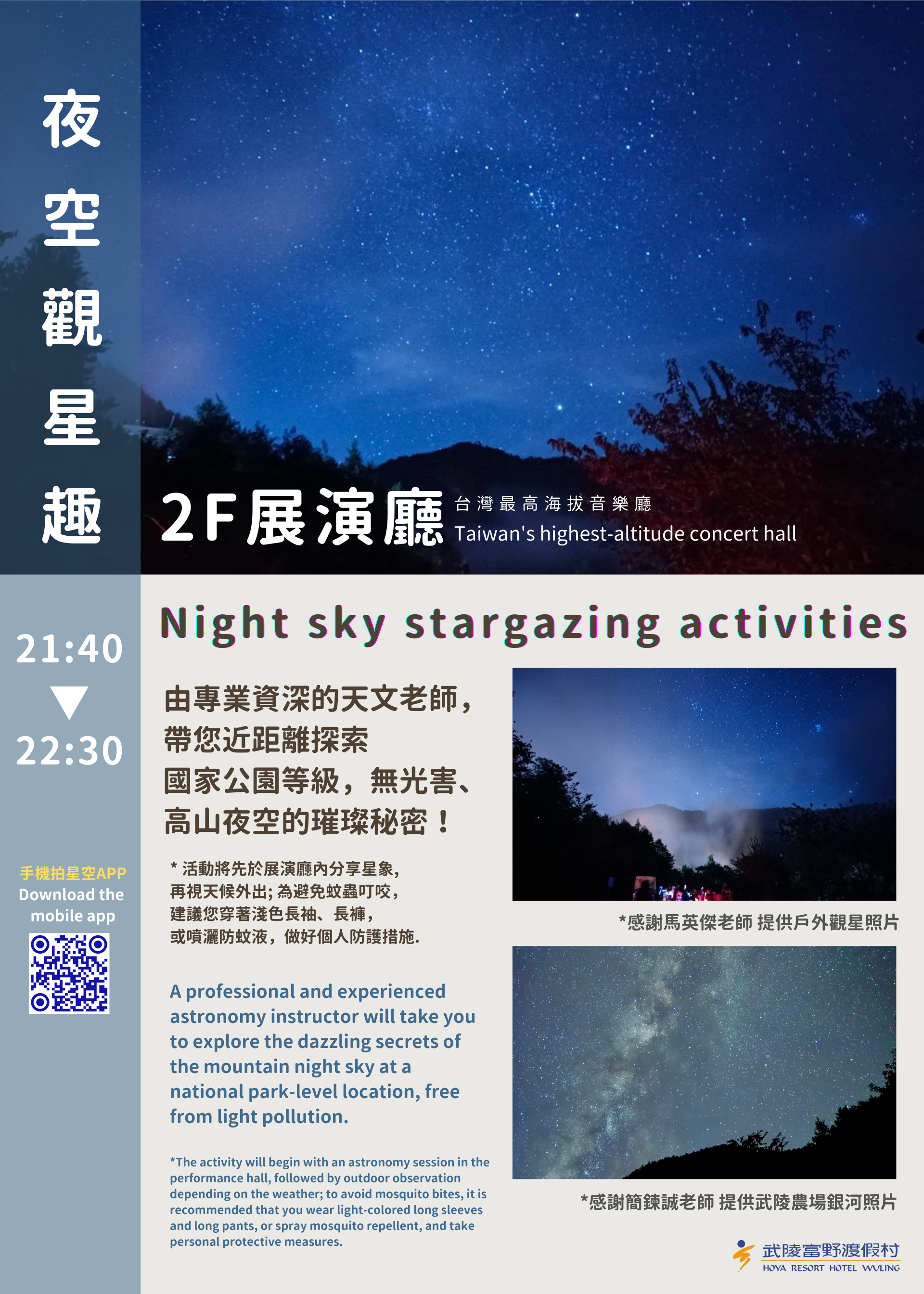 夜空觀星趣