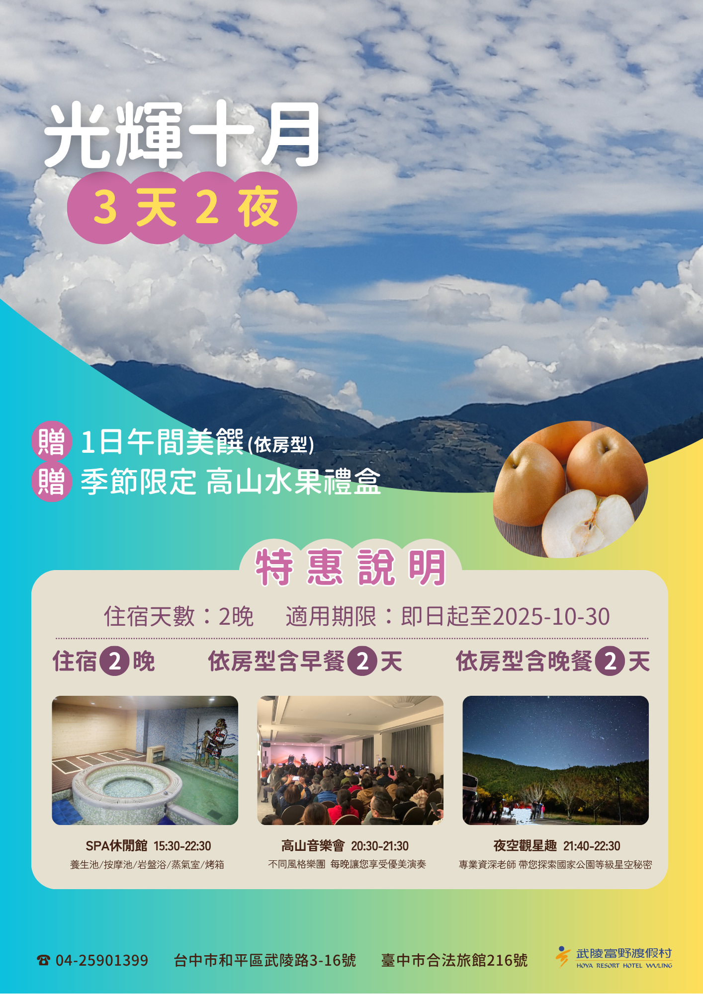 光輝十月3天2夜專案
