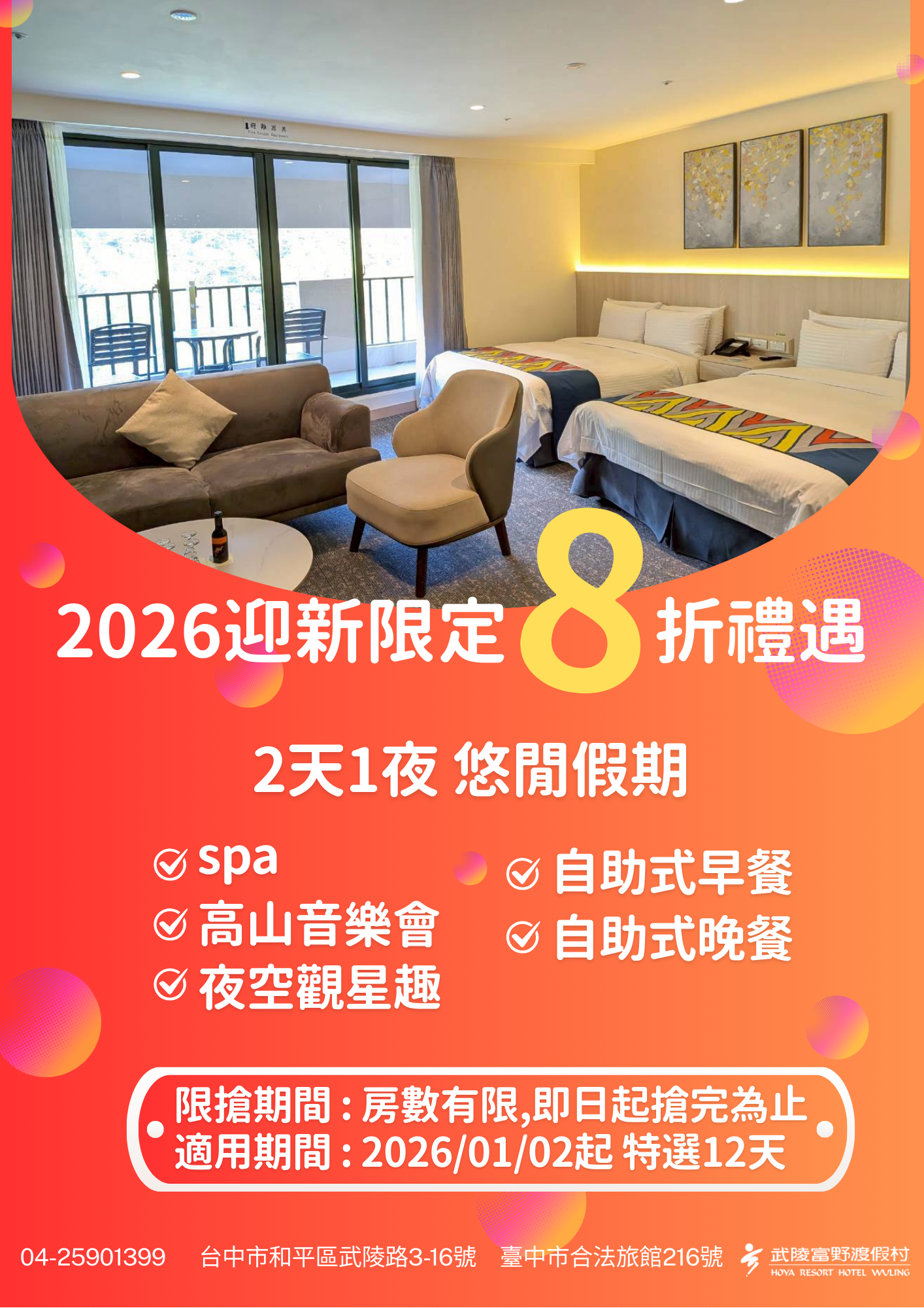 2026迎新限定 8折禮遇