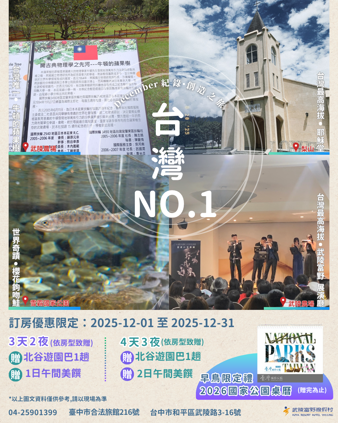 12月紀錄 創造之旅 優惠專案