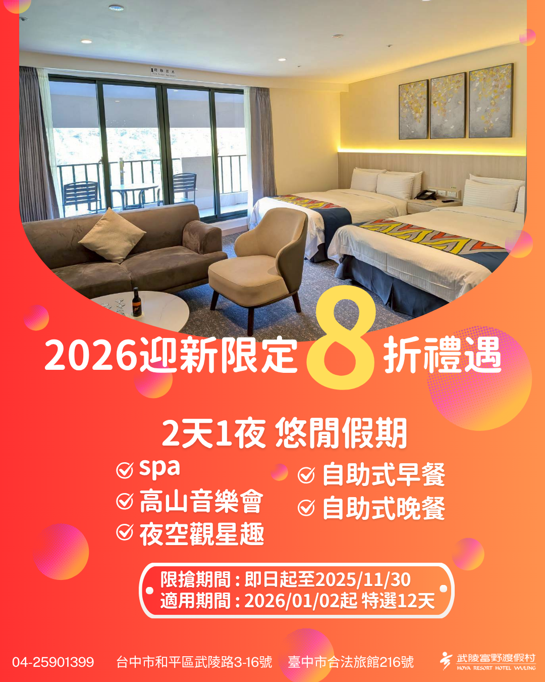 2026迎新限定 8折禮遇