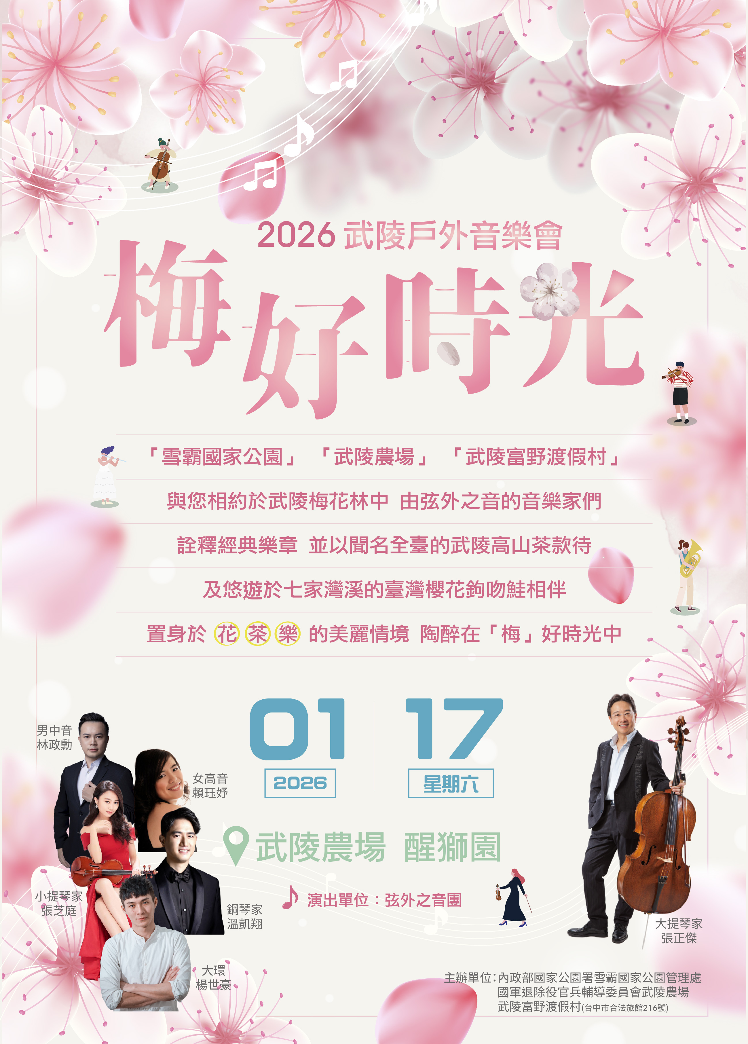 2026梅好時光音樂會