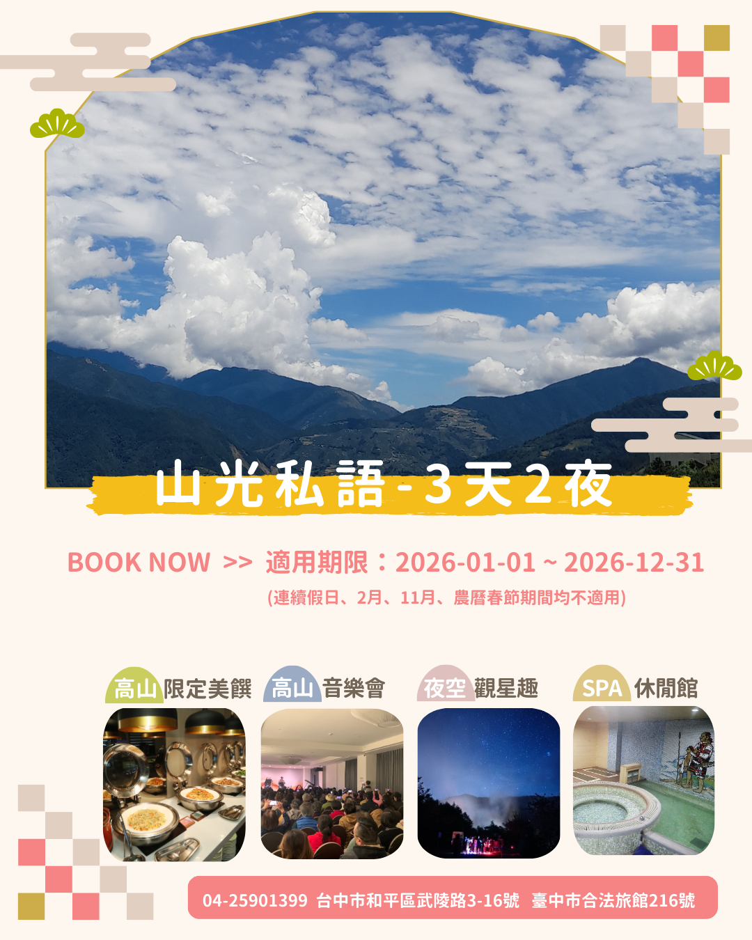 2026山光私語年度專案