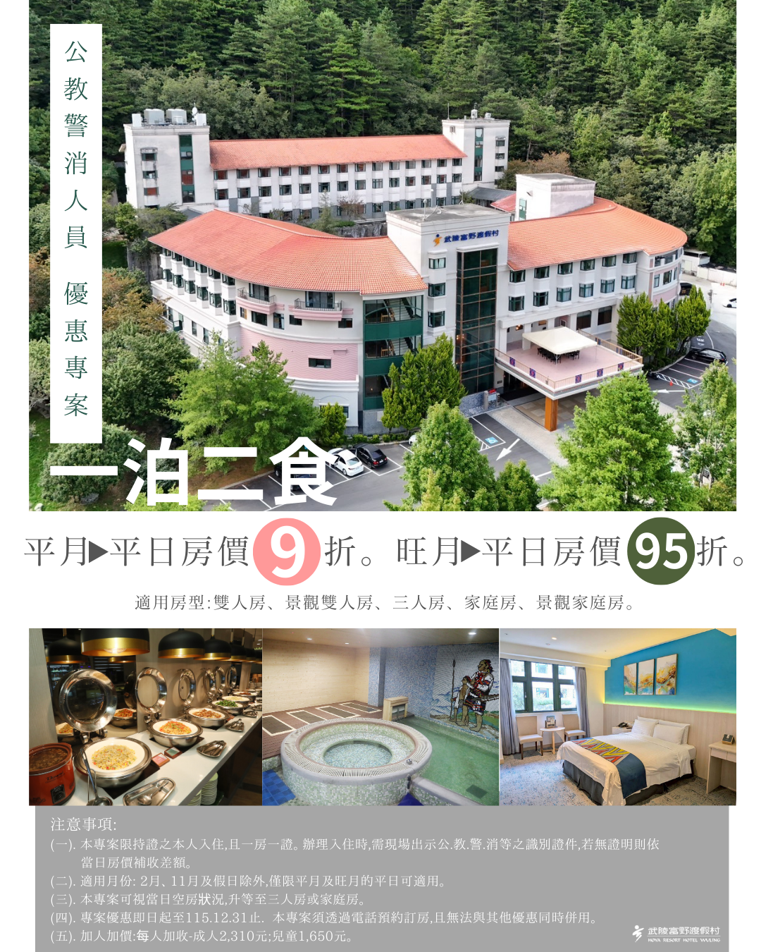 2026公教警消人員 優惠專案