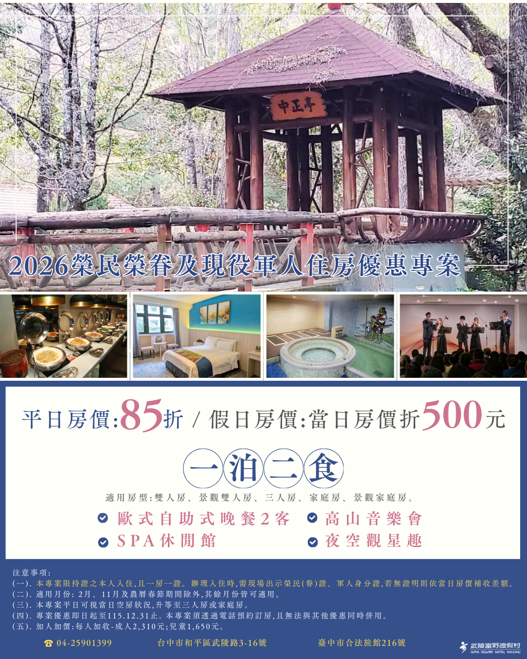 2026榮民榮眷及現役軍人住房優惠專案