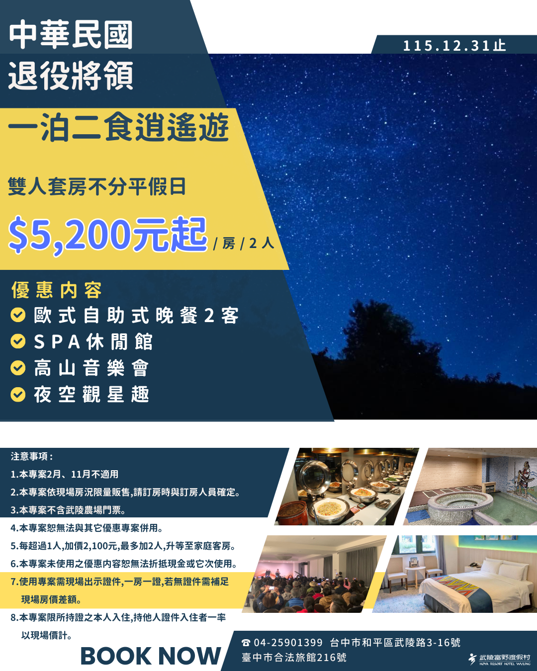 中華民國退役將領一泊二食逍遙遊