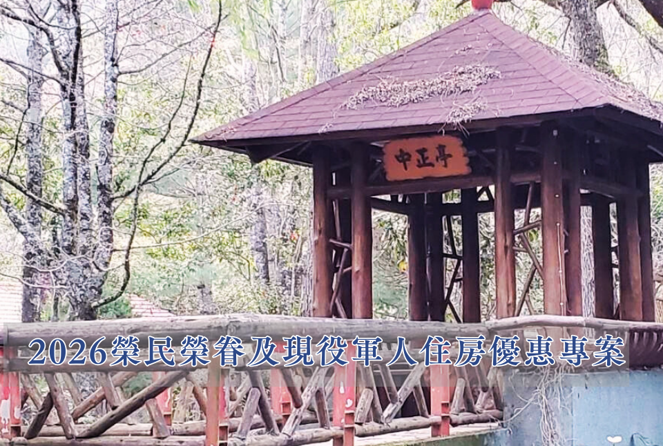 2026榮民榮眷及現役軍人住房優惠專案
