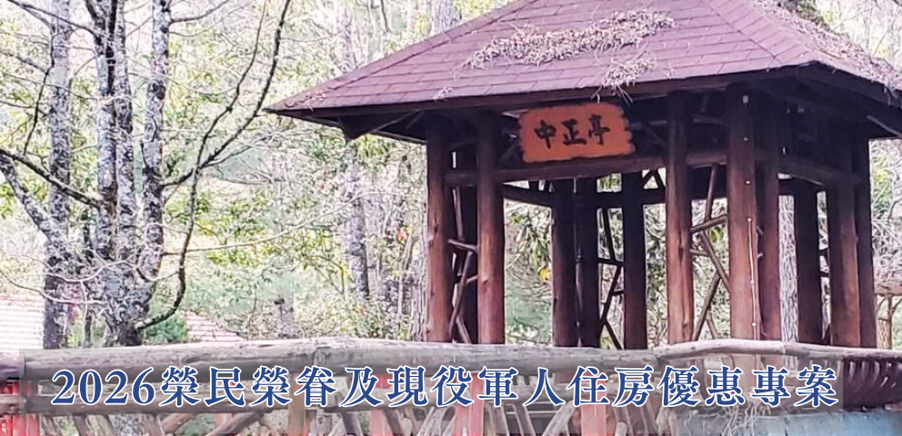 2026榮民榮眷及現役軍人住房優惠專案