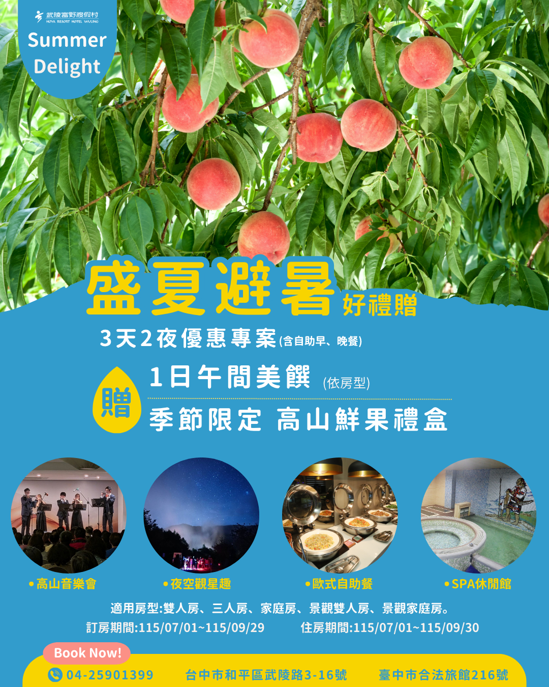 2026盛夏避暑好禮贈