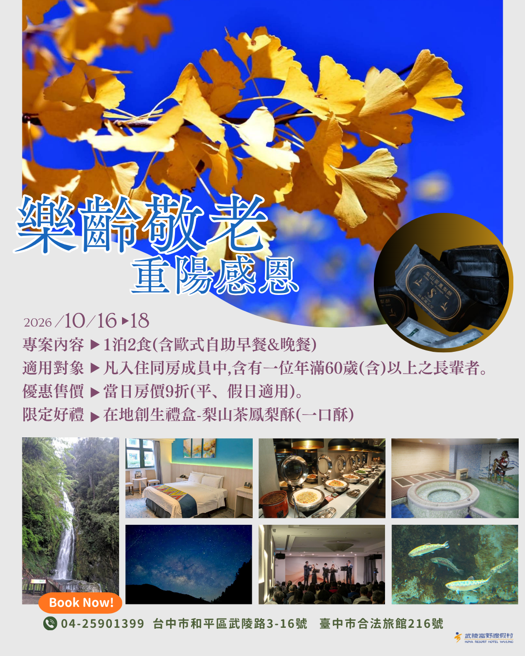樂齡敬老 重陽感恩