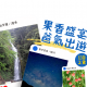 果香盛宴 爸氣出遊