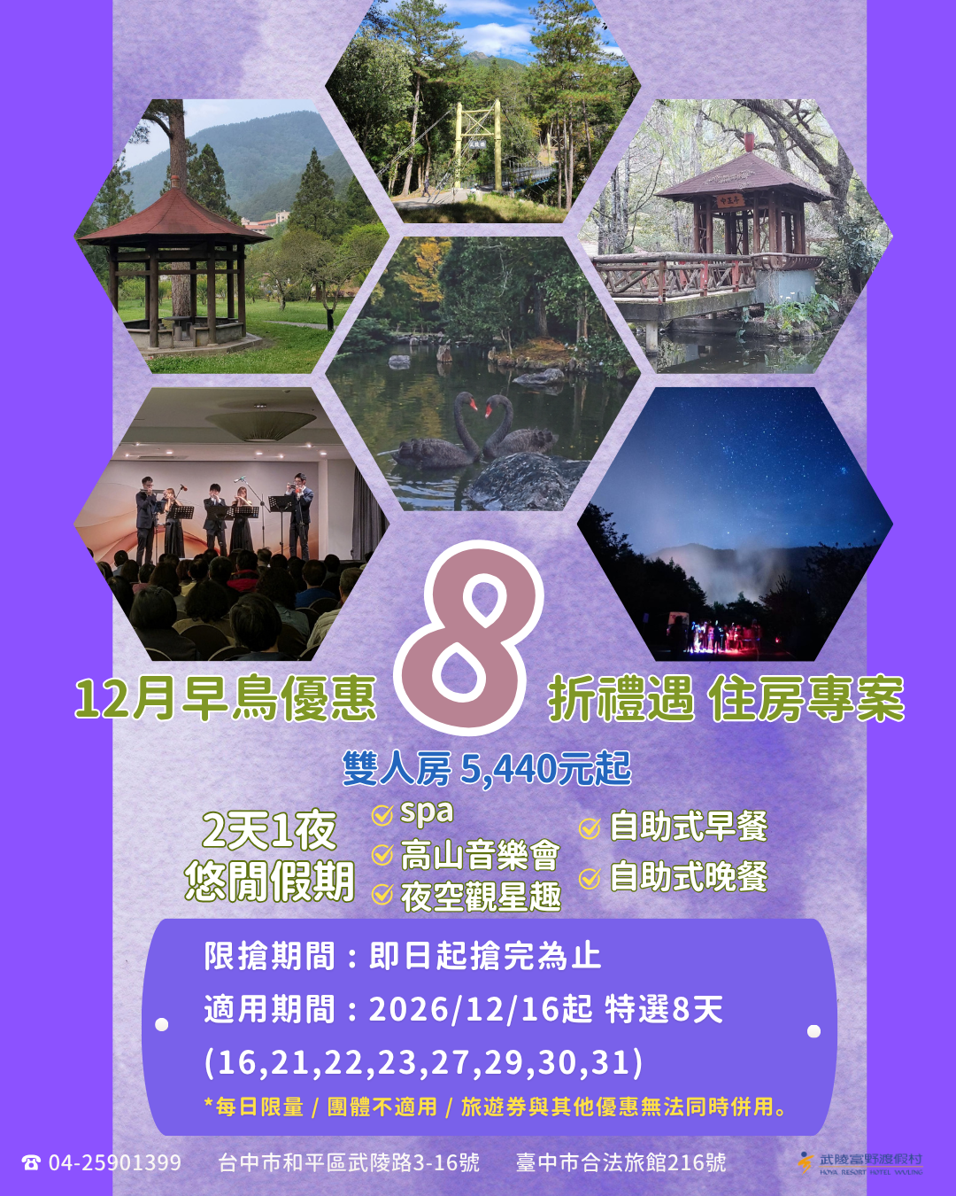 12月早鳥優惠8折禮遇 住房專案