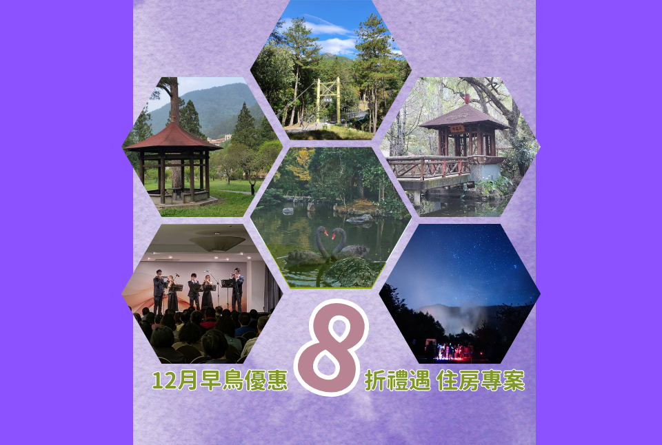 12月早鳥優惠8折禮遇 住房專案